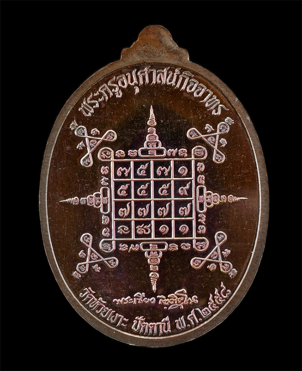 21May25 (17)bp.jpg - เหรียญเจริญพรบน พ่อท่านเขียว กิตติคุโณ(พระครูอนุศาสน์กิจจาทร) วัดห้วยเงาะ จ.ปัตตานี ปี2558 เหรียญเนื้อทองแดงมันปู พระเก่าสวย มวลสารดี พิธีใหญ่ ยันต์สว [..] | https://kamulet.in.th